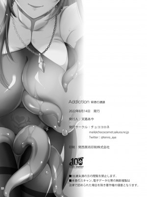 [チョココロネ (天路あや)] 魔触の洗脳 1-7总集+番外_122