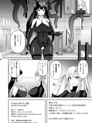 [チョココロネ (天路あや)] 魔触の洗脳 1-7总集+番外_193