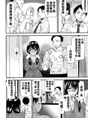 [大嶋亮] カチューシャ ～堕ちる妖精～ 第１話_P008