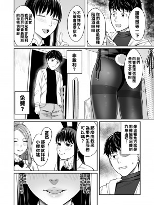 [YAGENなんこつ (犬上いの字)] Honey Bunny ～part1.さくら～_009