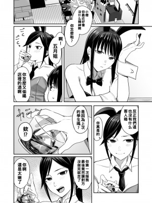 [YAGENなんこつ (犬上いの字)] Honey Bunny ～part1.さくら～_021