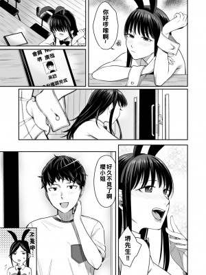 [YAGENなんこつ (犬上いの字)] Honey Bunny ～part1.さくら～_022