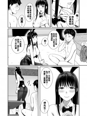 [YAGENなんこつ (犬上いの字)] Honey Bunny ～part1.さくら～_031