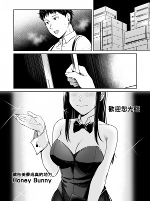 [YAGENなんこつ (犬上いの字)] Honey Bunny ～part1.さくら～_043