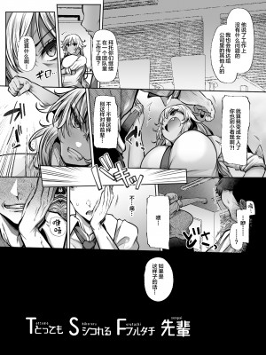 [Lv.41 (41)] T(とっても)S(シコれる)F(フルタチ)先輩 [中国翻訳]_06