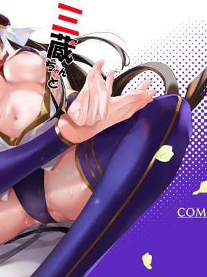 [虎子屋 (熊虎たつみ)] 三蔵ちゃんとすけべする本 (Fate／Grand Order) [DL版] [黑锅汉化组]_02