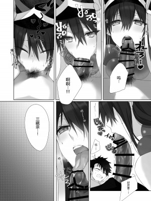 [虎子屋 (熊虎たつみ)] 三蔵ちゃんとすけべする本 (Fate／Grand Order) [DL版] [黑锅汉化组]_13