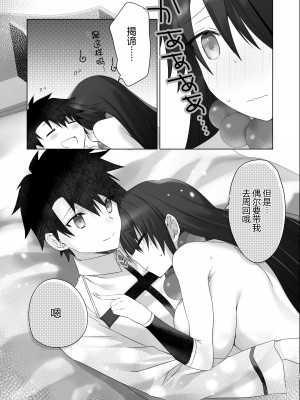 [虎子屋 (熊虎たつみ)] 三蔵ちゃんとすけべする本 (Fate／Grand Order) [DL版] [黑锅汉化组]_26