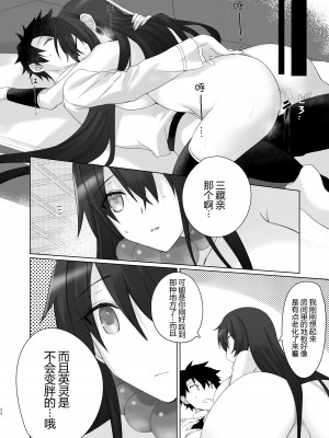 [虎子屋 (熊虎たつみ)] 三蔵ちゃんとすけべする本 (Fate／Grand Order) [DL版] [黑锅汉化组]_25