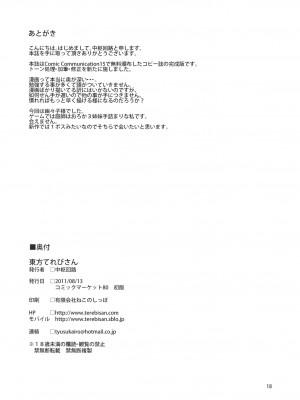 (C80) [てれびさん (中枢回路)] 東方てれびさん (東方Project) [中国翻訳]_18