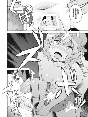 (C80) [てれびさん (中枢回路)] 東方てれびさん (東方Project) [中国翻訳]_10