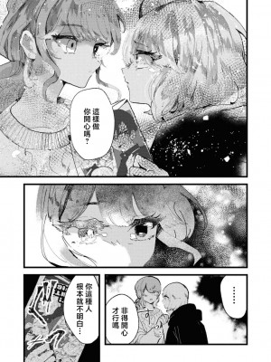 [つつい] さよなら私の星（同人女百合アンソロジー） [莉赛特汉化组]_17