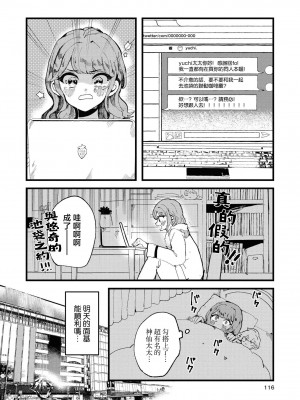 [つつい] さよなら私の星（同人女百合アンソロジー） [莉赛特汉化组]_06