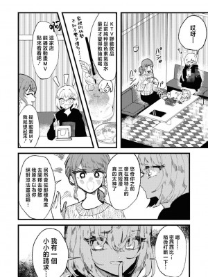 [つつい] さよなら私の星（同人女百合アンソロジー） [莉赛特汉化组]_12