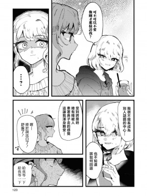 [つつい] さよなら私の星（同人女百合アンソロジー） [莉赛特汉化组]_13