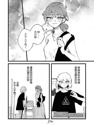 [つつい] さよなら私の星（同人女百合アンソロジー） [莉赛特汉化组]_26