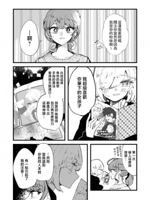 [つつい] さよなら私の星（同人女百合アンソロジー） [莉赛特汉化组]_15