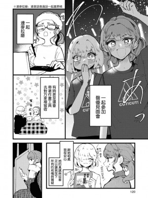 [つつい] さよなら私の星（同人女百合アンソロジー） [莉赛特汉化组]_10