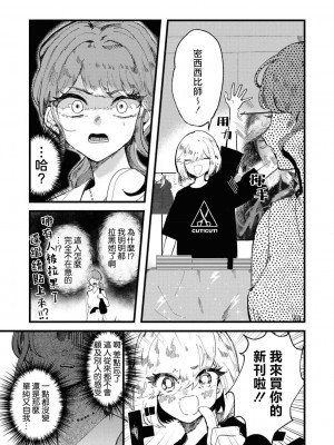 [つつい] さよなら私の星（同人女百合アンソロジー） [莉赛特汉化组]_25