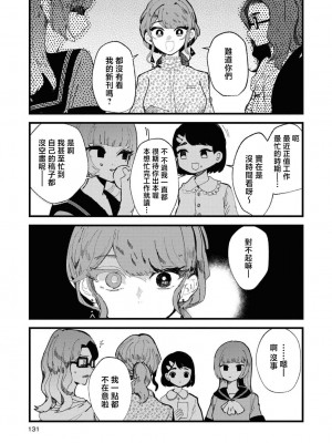 [つつい] さよなら私の星（同人女百合アンソロジー） [莉赛特汉化组]_21