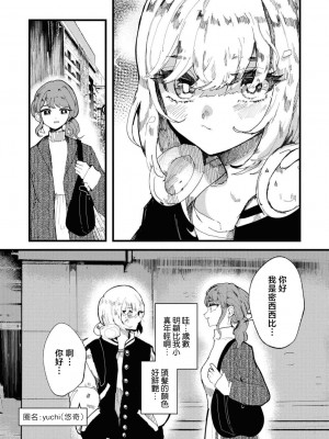 [つつい] さよなら私の星（同人女百合アンソロジー） [莉赛特汉化组]_07