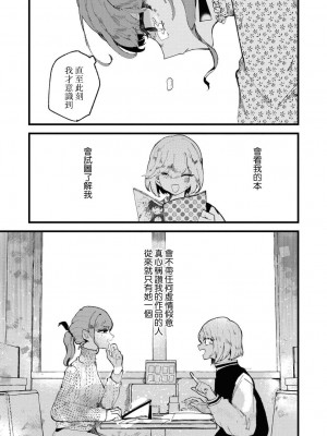 [つつい] さよなら私の星（同人女百合アンソロジー） [莉赛特汉化组]_23