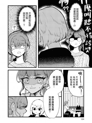 [つつい] さよなら私の星（同人女百合アンソロジー） [莉赛特汉化组]_14