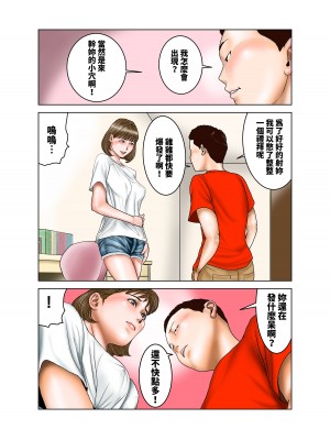 [EXIT↑] 友達が連れて来たオバさん② [中国翻訳]_50