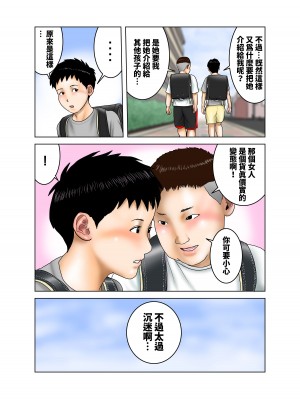 [EXIT↑] 友達が連れて来たオバさん② [中国翻訳]_23