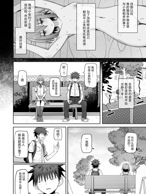 [クルマヤ公道] ずっと離さないでね。-オナホな無感情幼馴染と純愛に堕ちるまで-｜绝不将你拱手相让。 -如肉便器般的无口青梅堕入纯爱- [吗喽汉化组]_38