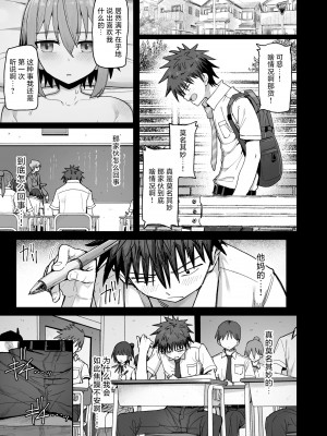 [クルマヤ公道] ずっと離さないでね。-オナホな無感情幼馴染と純愛に堕ちるまで-｜绝不将你拱手相让。 -如肉便器般的无口青梅堕入纯爱- [吗喽汉化组]_33