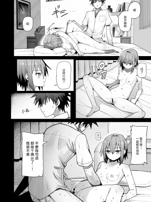 [クルマヤ公道] ずっと離さないでね。-オナホな無感情幼馴染と純愛に堕ちるまで-｜绝不将你拱手相让。 -如肉便器般的无口青梅堕入纯爱- [吗喽汉化组]_04