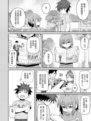 [クルマヤ公道] ずっと離さないでね。-オナホな無感情幼馴染と純愛に堕ちるまで-｜绝不将你拱手相让。 -如肉便器般的无口青梅堕入纯爱- [吗喽汉化组]_40