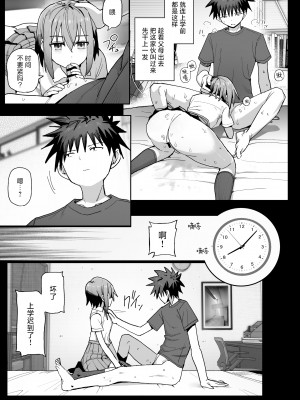 [クルマヤ公道] ずっと離さないでね。-オナホな無感情幼馴染と純愛に堕ちるまで-｜绝不将你拱手相让。 -如肉便器般的无口青梅堕入纯爱- [吗喽汉化组]_13