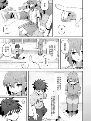 [クルマヤ公道] ずっと離さないでね。-オナホな無感情幼馴染と純愛に堕ちるまで-｜绝不将你拱手相让。 -如肉便器般的无口青梅堕入纯爱- [吗喽汉化组]_39