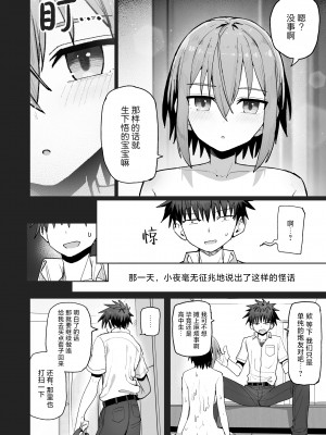 [クルマヤ公道] ずっと離さないでね。-オナホな無感情幼馴染と純愛に堕ちるまで-｜绝不将你拱手相让。 -如肉便器般的无口青梅堕入纯爱- [吗喽汉化组]_26