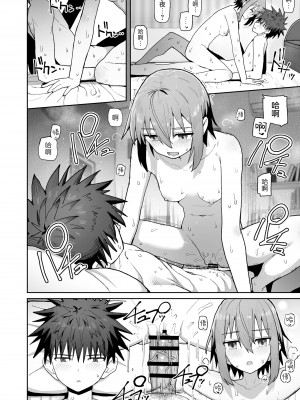 [クルマヤ公道] ずっと離さないでね。-オナホな無感情幼馴染と純愛に堕ちるまで-｜绝不将你拱手相让。 -如肉便器般的无口青梅堕入纯爱- [吗喽汉化组]_52