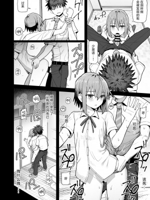 [クルマヤ公道] ずっと離さないでね。-オナホな無感情幼馴染と純愛に堕ちるまで-｜绝不将你拱手相让。 -如肉便器般的无口青梅堕入纯爱- [吗喽汉化组]_34