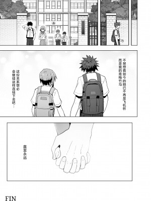 [クルマヤ公道] ずっと離さないでね。-オナホな無感情幼馴染と純愛に堕ちるまで-｜绝不将你拱手相让。 -如肉便器般的无口青梅堕入纯爱- [吗喽汉化组]_61