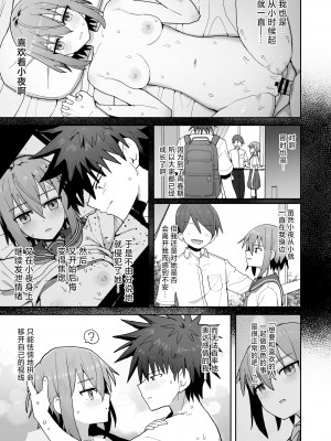 [クルマヤ公道] ずっと離さないでね。-オナホな無感情幼馴染と純愛に堕ちるまで-｜绝不将你拱手相让。 -如肉便器般的无口青梅堕入纯爱- [吗喽汉化组]_49