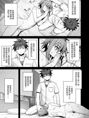 [クルマヤ公道] ずっと離さないでね。-オナホな無感情幼馴染と純愛に堕ちるまで-｜绝不将你拱手相让。 -如肉便器般的无口青梅堕入纯爱- [吗喽汉化组]_07