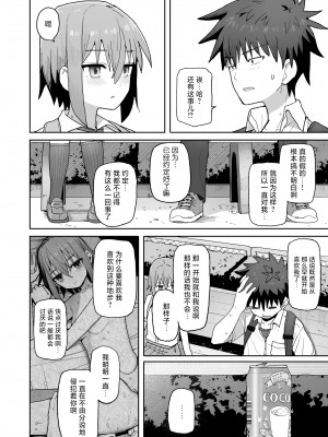 [クルマヤ公道] ずっと離さないでね。-オナホな無感情幼馴染と純愛に堕ちるまで-｜绝不将你拱手相让。 -如肉便器般的无口青梅堕入纯爱- [吗喽汉化组]_42