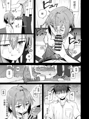 [クルマヤ公道] ずっと離さないでね。-オナホな無感情幼馴染と純愛に堕ちるまで-｜绝不将你拱手相让。 -如肉便器般的无口青梅堕入纯爱- [吗喽汉化组]_37