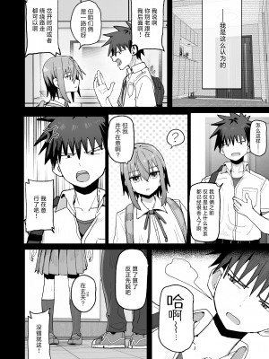 [クルマヤ公道] ずっと離さないでね。-オナホな無感情幼馴染と純愛に堕ちるまで-｜绝不将你拱手相让。 -如肉便器般的无口青梅堕入纯爱- [吗喽汉化组]_16