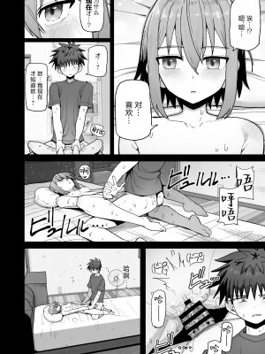 [クルマヤ公道] ずっと離さないでね。-オナホな無感情幼馴染と純愛に堕ちるまで-｜绝不将你拱手相让。 -如肉便器般的无口青梅堕入纯爱- [吗喽汉化组]_30