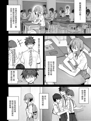 [クルマヤ公道] ずっと離さないでね。-オナホな無感情幼馴染と純愛に堕ちるまで-｜绝不将你拱手相让。 -如肉便器般的无口青梅堕入纯爱- [吗喽汉化组]_14