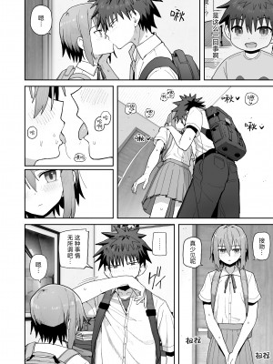 [クルマヤ公道] ずっと離さないでね。-オナホな無感情幼馴染と純愛に堕ちるまで-｜绝不将你拱手相让。 -如肉便器般的无口青梅堕入纯爱- [吗喽汉化组]_44