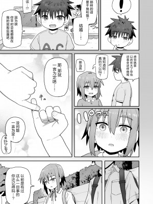 [クルマヤ公道] ずっと離さないでね。-オナホな無感情幼馴染と純愛に堕ちるまで-｜绝不将你拱手相让。 -如肉便器般的无口青梅堕入纯爱- [吗喽汉化组]_41