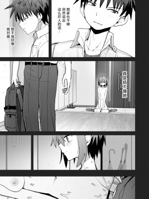 [クルマヤ公道] ずっと離さないでね。-オナホな無感情幼馴染と純愛に堕ちるまで-｜绝不将你拱手相让。 -如肉便器般的无口青梅堕入纯爱- [吗喽汉化组]_27