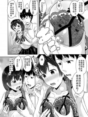 [SEPIA (OgataAz)] 妹は乳首オナニーが止められない｜妹妹用乳头自慰停不下来 [甜族星人X茄某人个人汉化] [DL版]_11